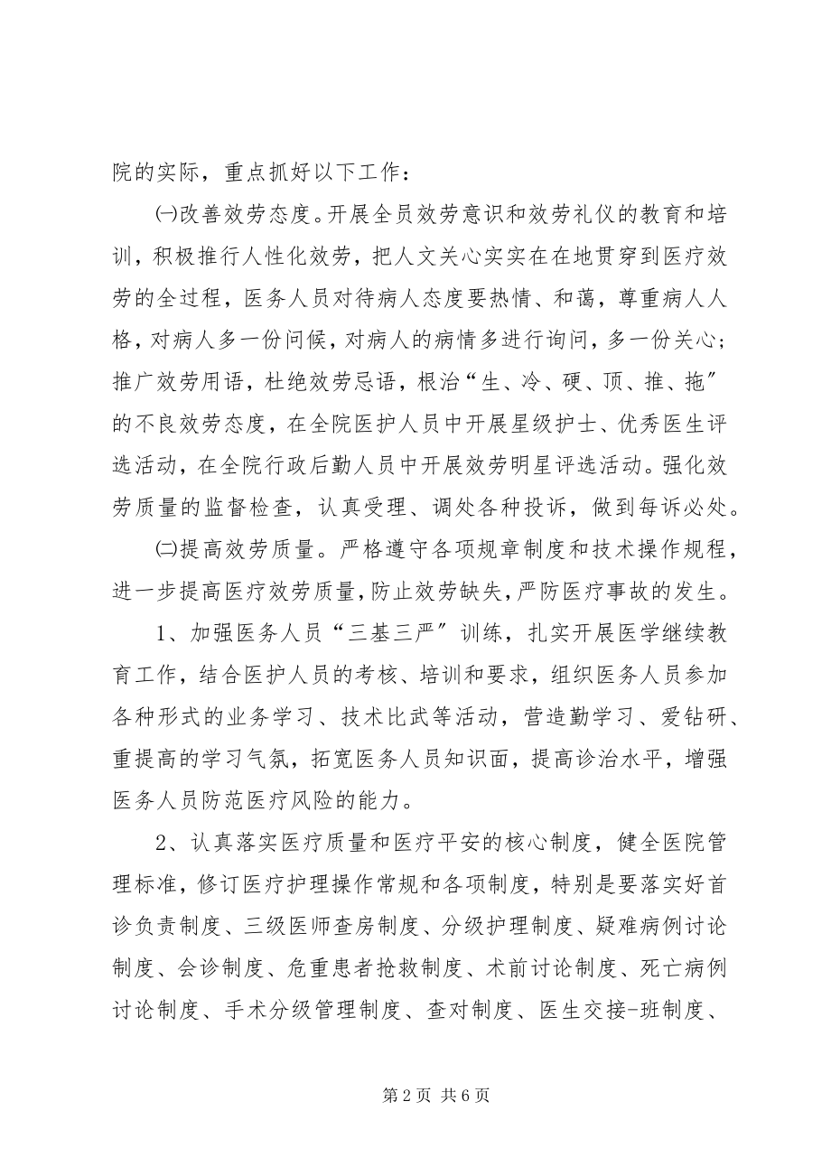 2023年医院优质服务制度.docx_第2页