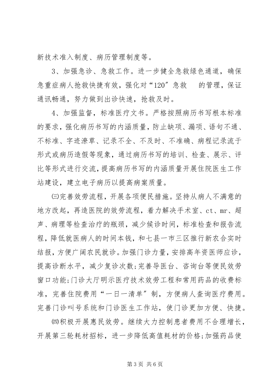 2023年医院优质服务制度.docx_第3页