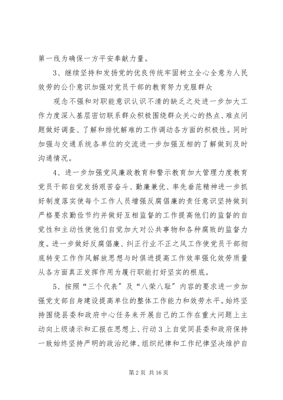 2023年民主生活会领导班子存在问题整改措施.docx_第2页