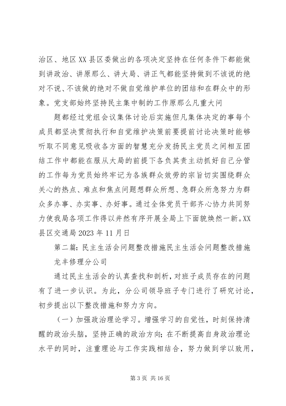 2023年民主生活会领导班子存在问题整改措施.docx_第3页