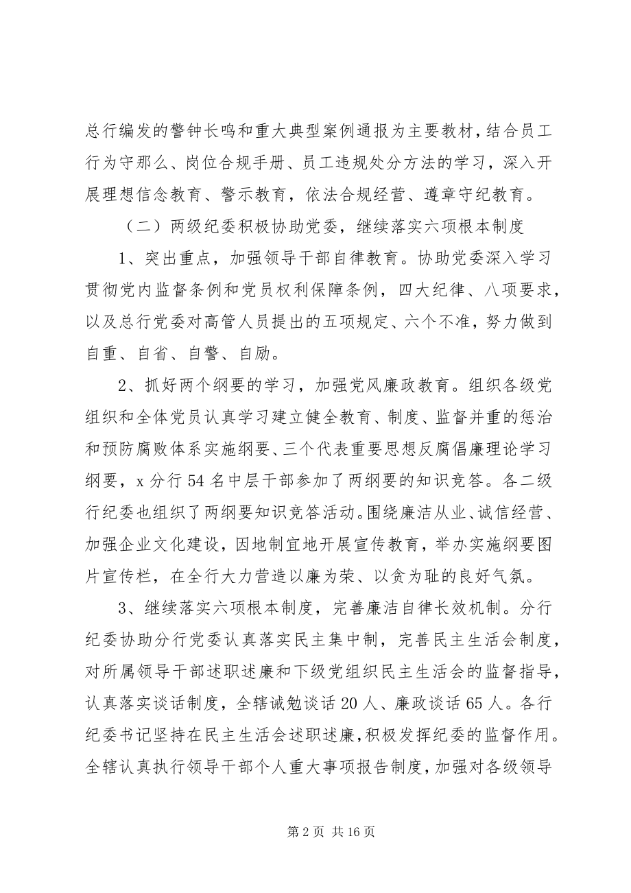 2023年银行党风廉政会议致辞.docx_第2页