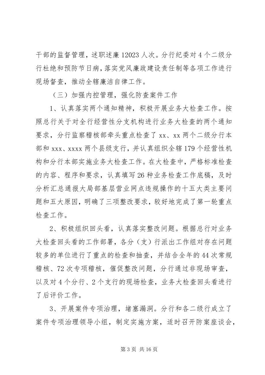 2023年银行党风廉政会议致辞.docx_第3页