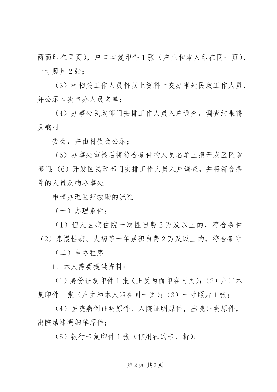 2023年请求办理残疾证的申请大全.docx_第2页