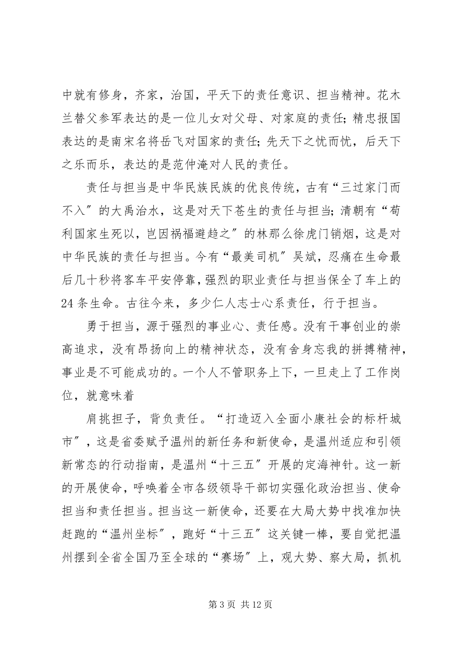 2023年演讲稿责任在于担当担当要做表率.docx_第3页