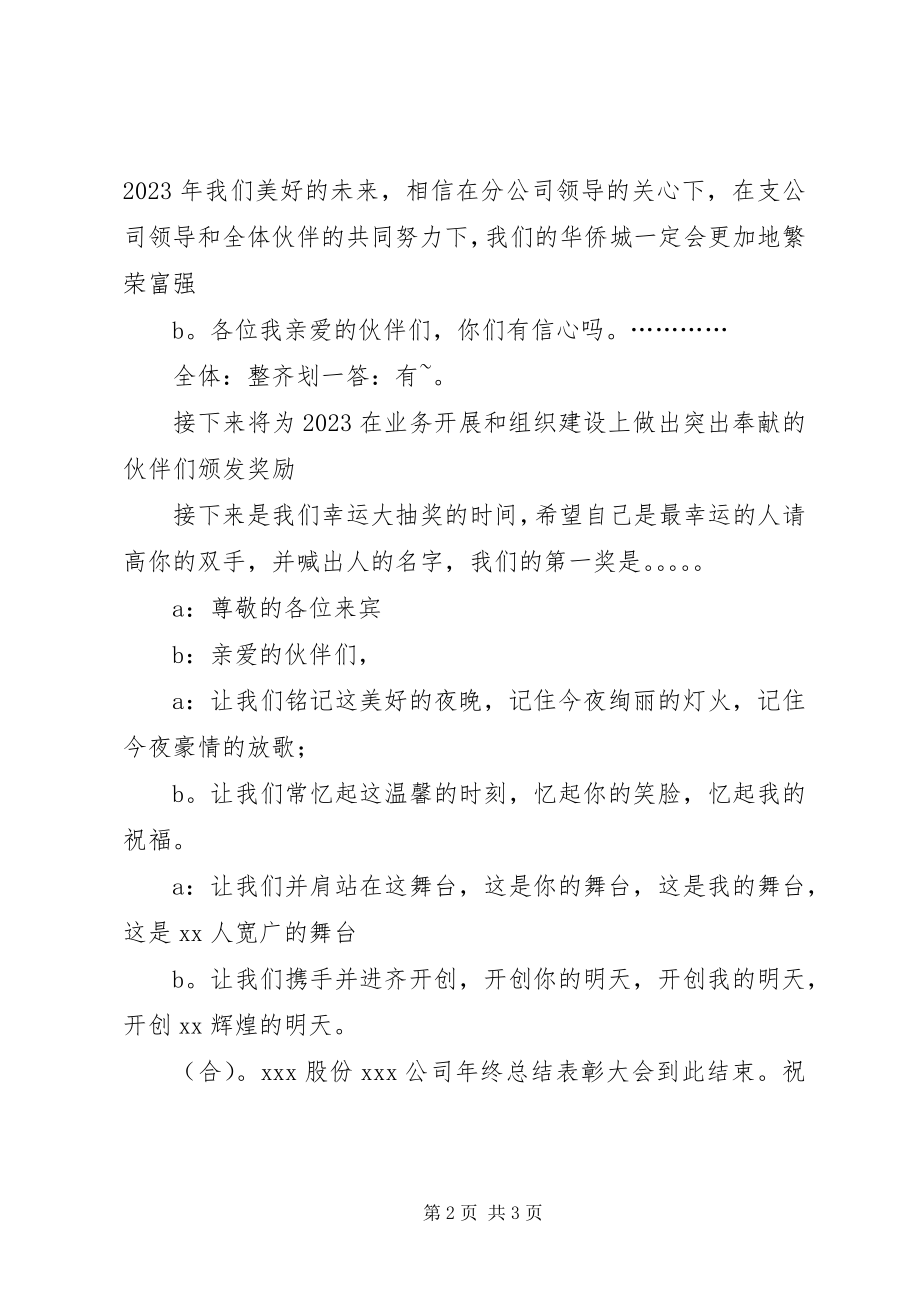 2023年公司年终总结表彰大会主持词.docx_第2页