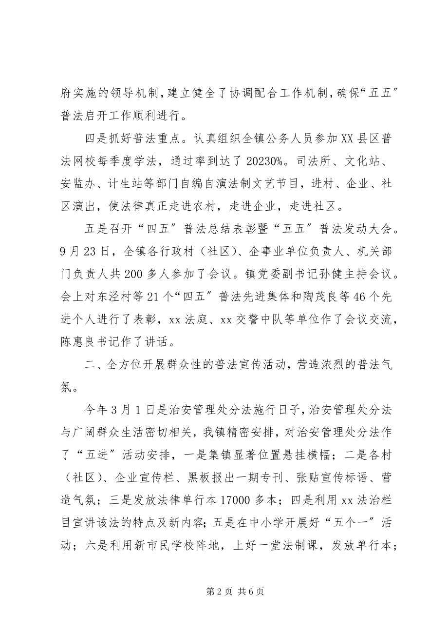 2023年XX镇二○○六年度法制宣传教育总结新编.docx_第2页