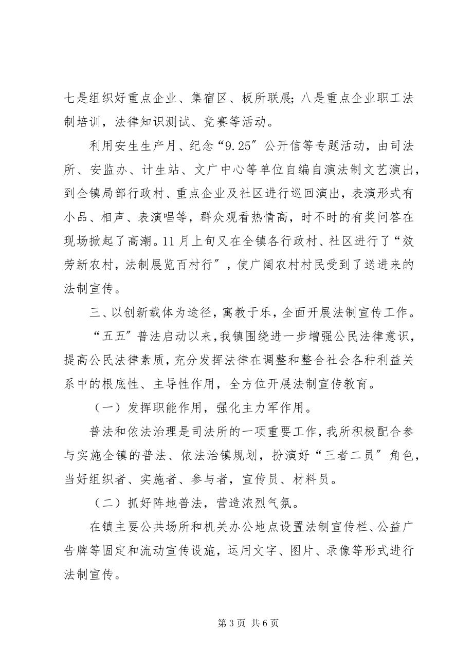 2023年XX镇二○○六年度法制宣传教育总结新编.docx_第3页