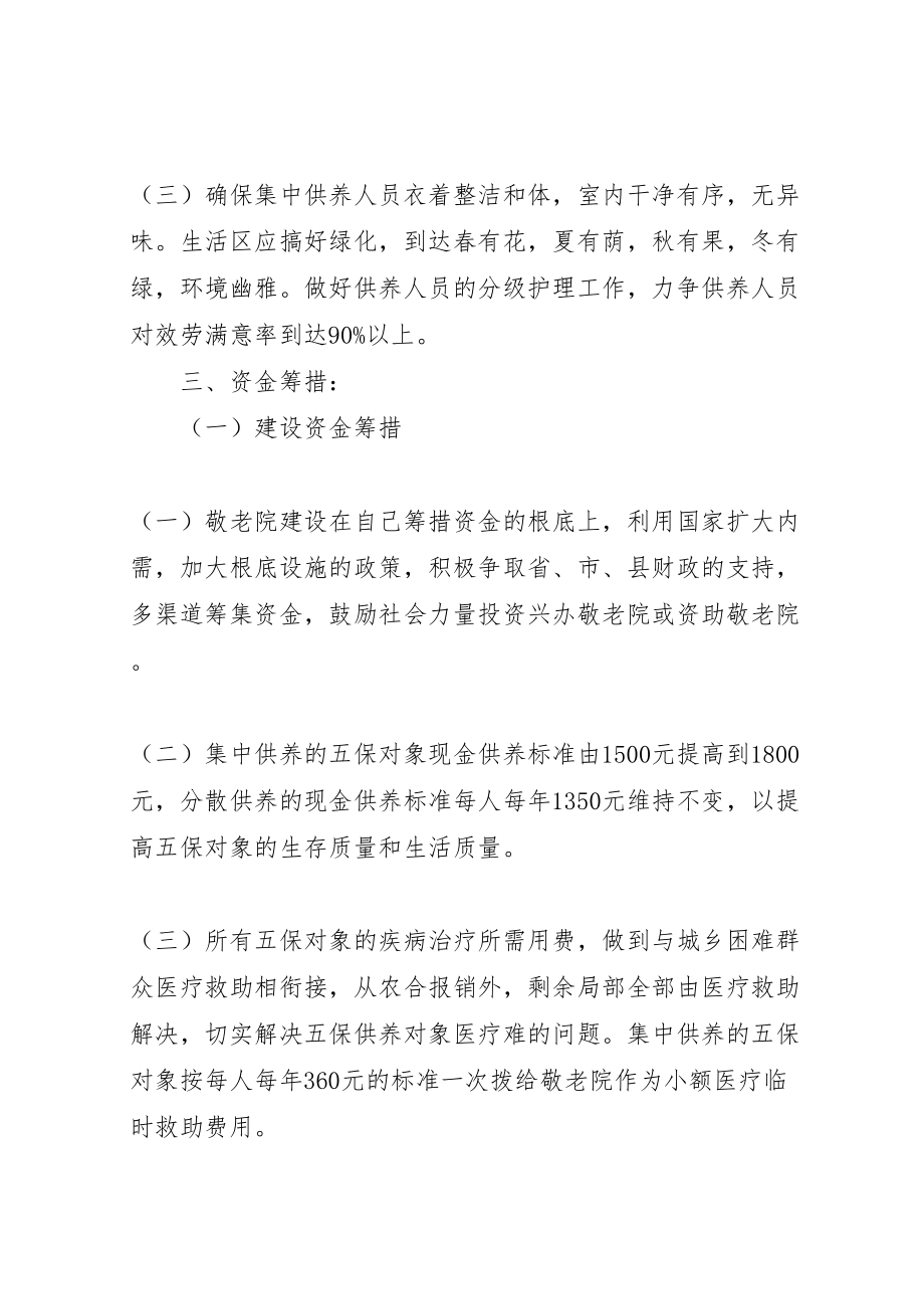 2023年五保对象关爱工程实施方案.doc_第2页