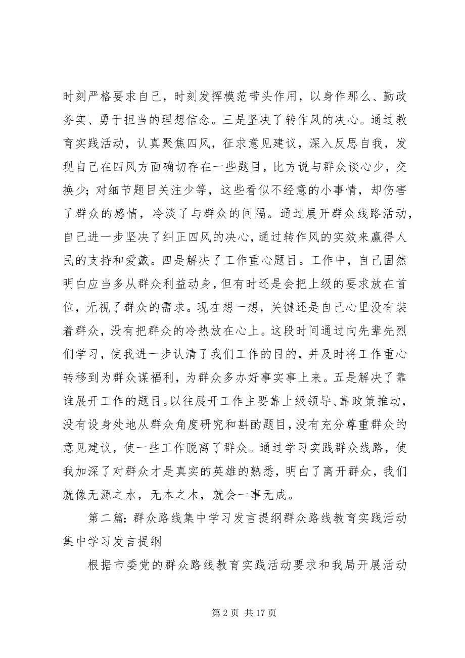 2023年卫生负责人群众路线集中学习讲评会上讲话.docx_第2页