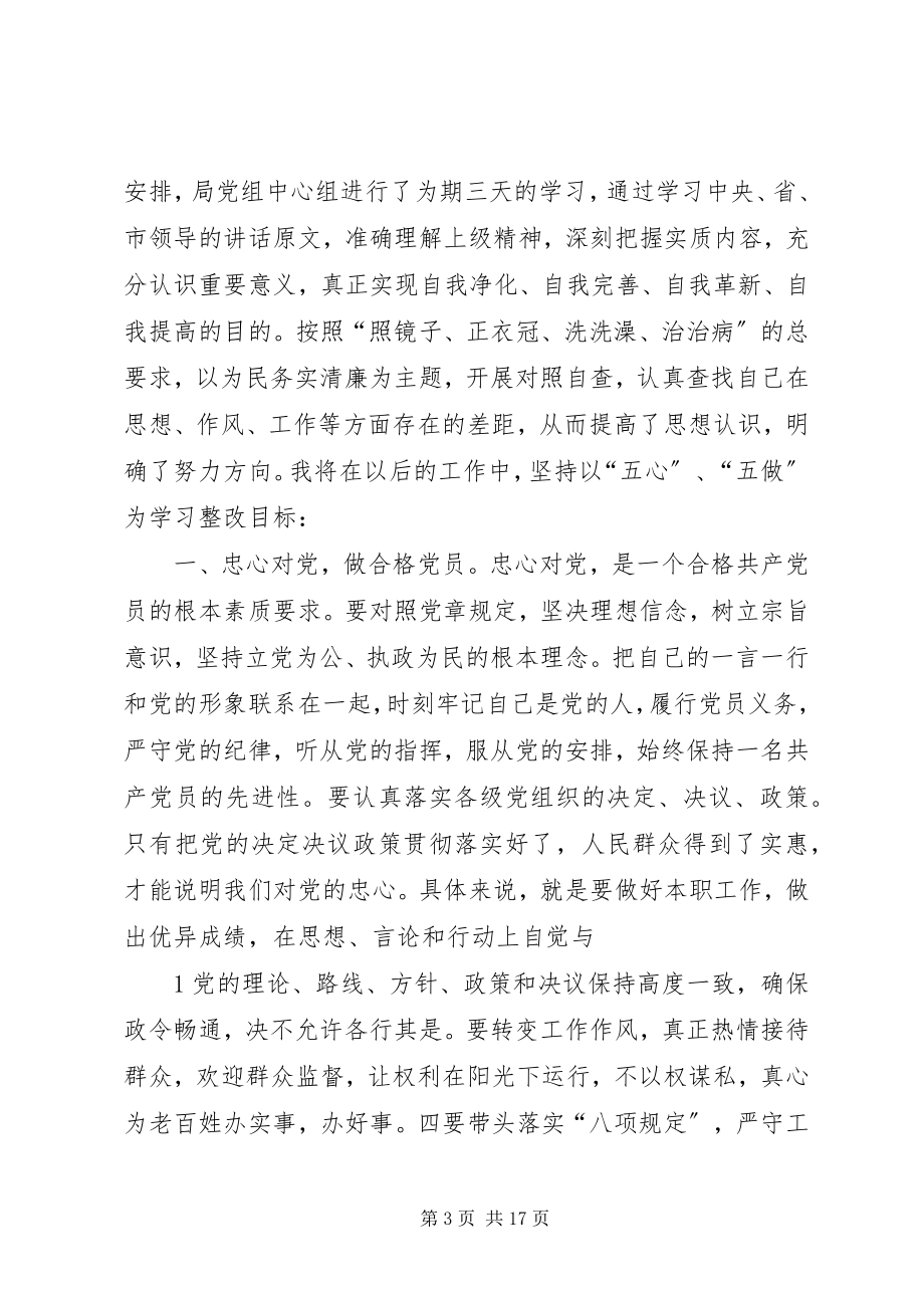 2023年卫生负责人群众路线集中学习讲评会上讲话.docx_第3页