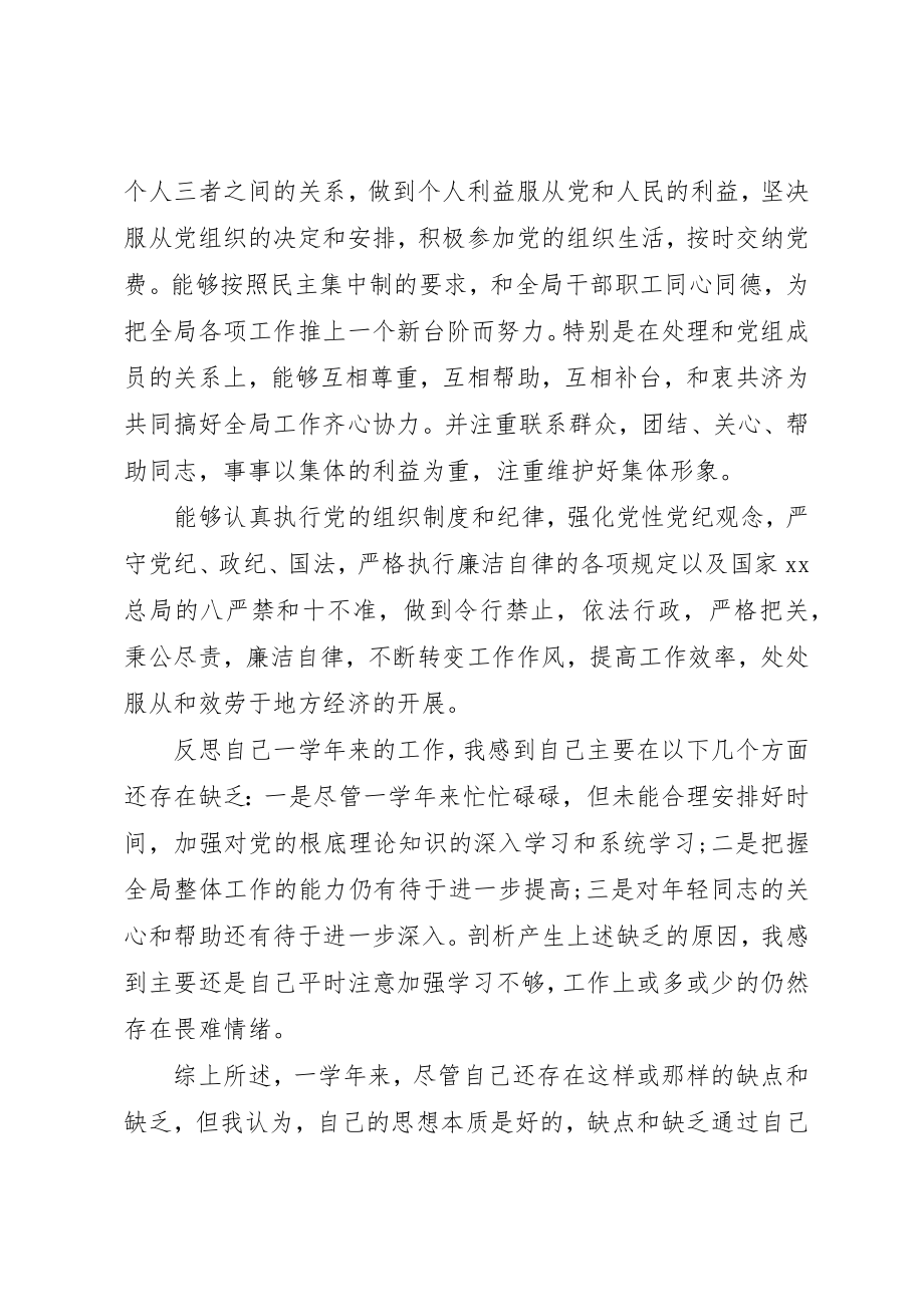 2023年党员民评自我鉴定.docx_第2页