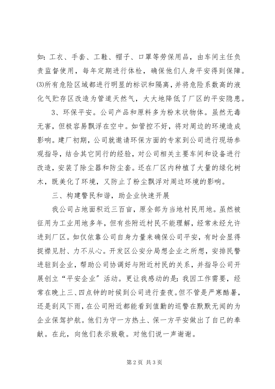 2023年平安企业创建活动总结活动总结.docx_第2页