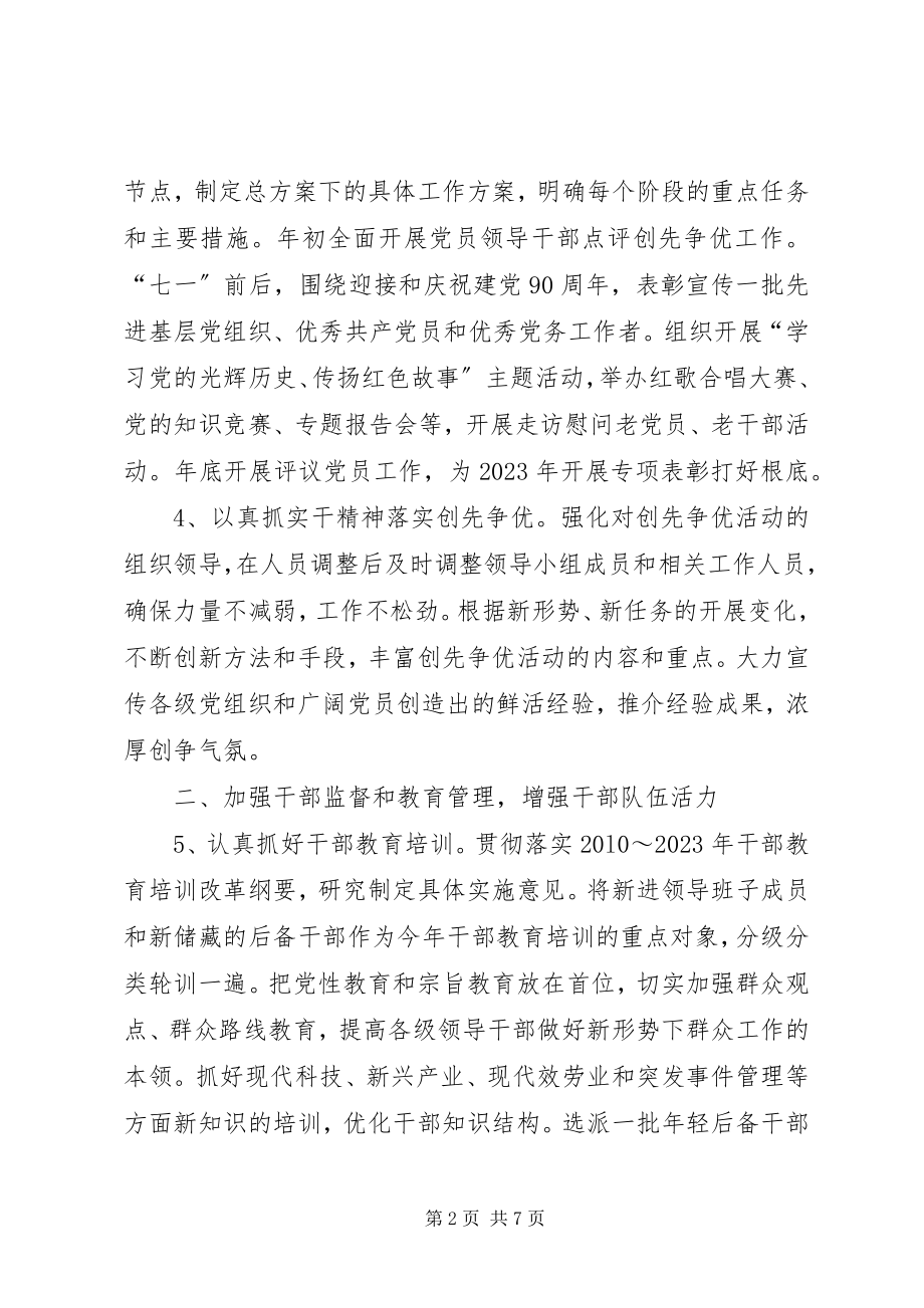 2023年工业区党工委工作要点.docx_第2页