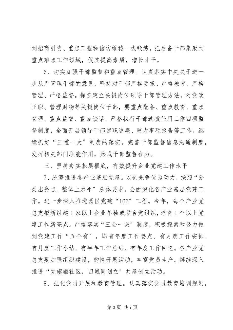 2023年工业区党工委工作要点.docx_第3页