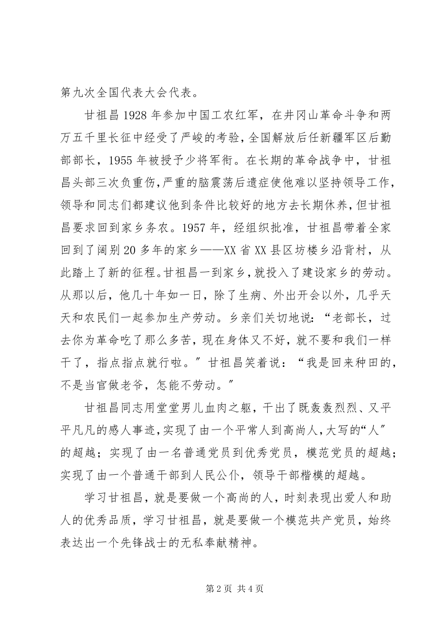 2023年学习祖山景区心得体会.docx_第2页