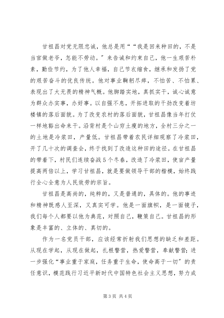 2023年学习祖山景区心得体会.docx_第3页