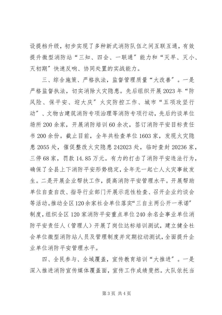 2023年消防大队防火监督执法工作先进集体事迹材料.docx_第3页