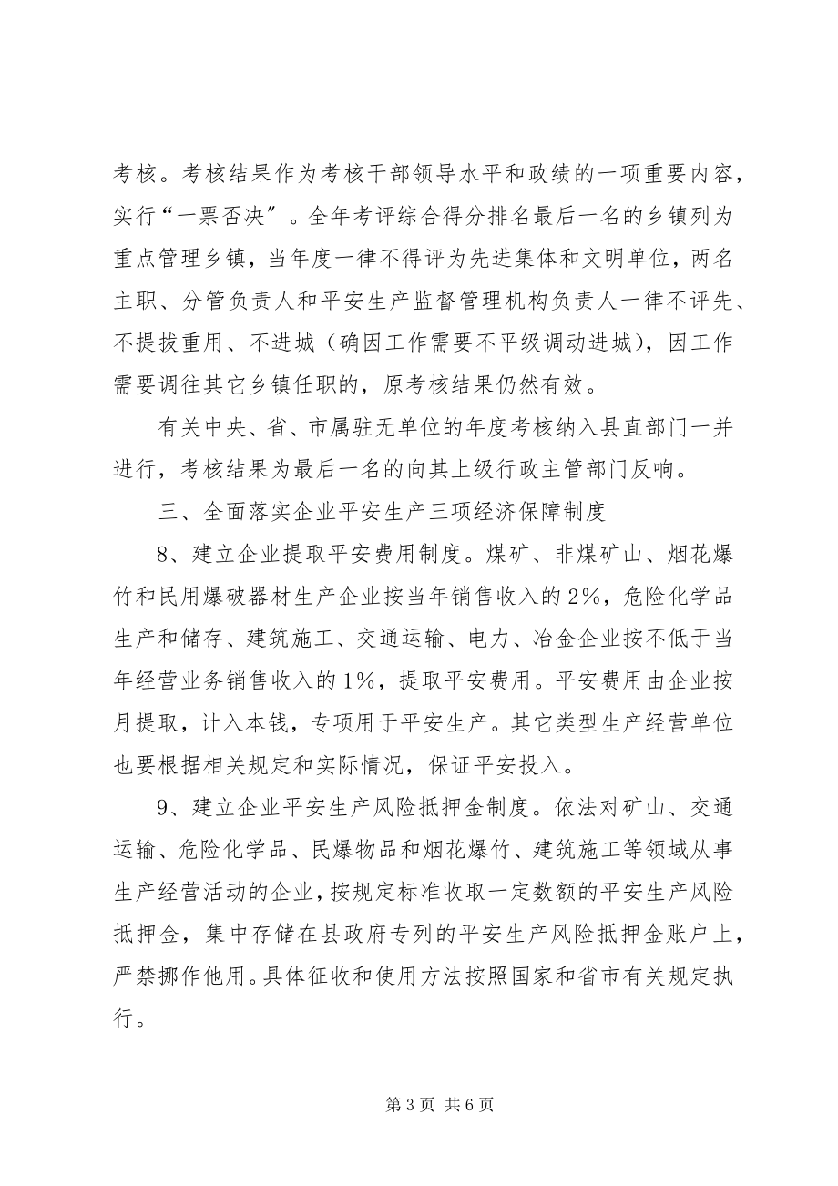 2023年政府安全生产管理工作意见.docx_第3页