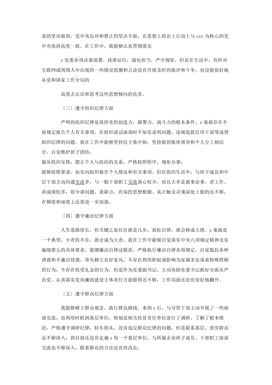 2023年领导干部三个以案警示教育民主生活会个人对照检查材料.docx_第2页