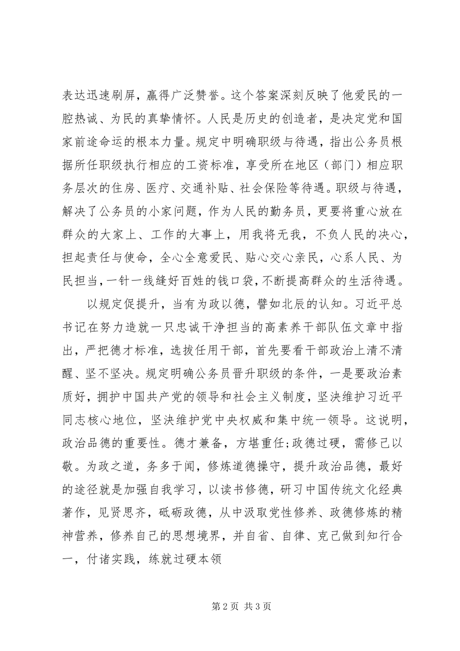 2023年《公务员职务与职级并行规定》学习心得体会.docx_第2页