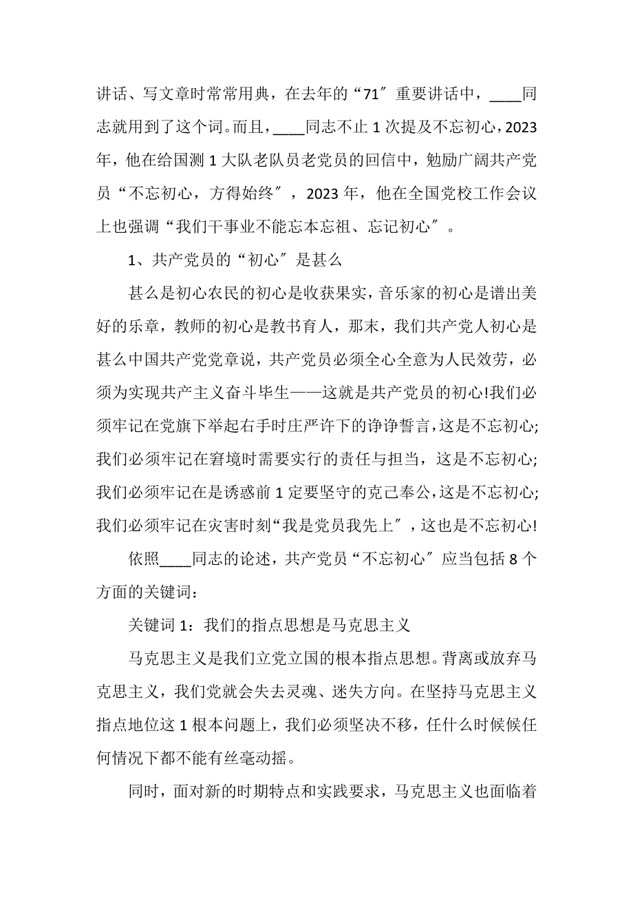 2023年高校教师初心和使命党课讲稿.doc_第2页