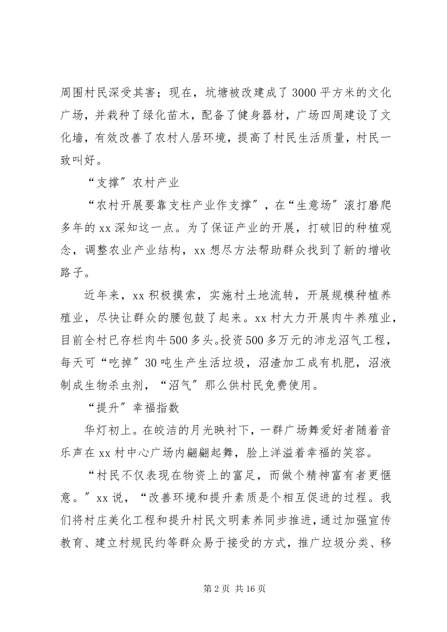 2023年优秀人大代表先进事迹5篇.docx_第2页