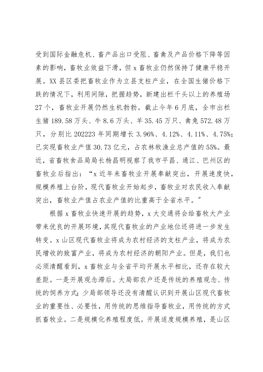 2023年畜牧产业园区建设工作会的致辞新编.docx_第2页