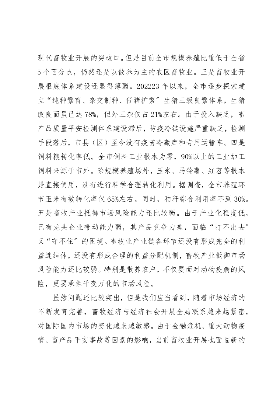 2023年畜牧产业园区建设工作会的致辞新编.docx_第3页