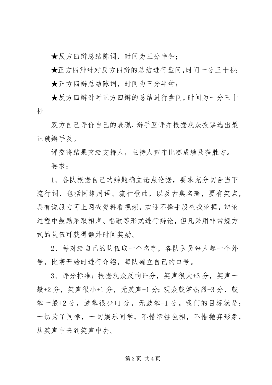 2023年趣味辩论赛方案.docx_第3页