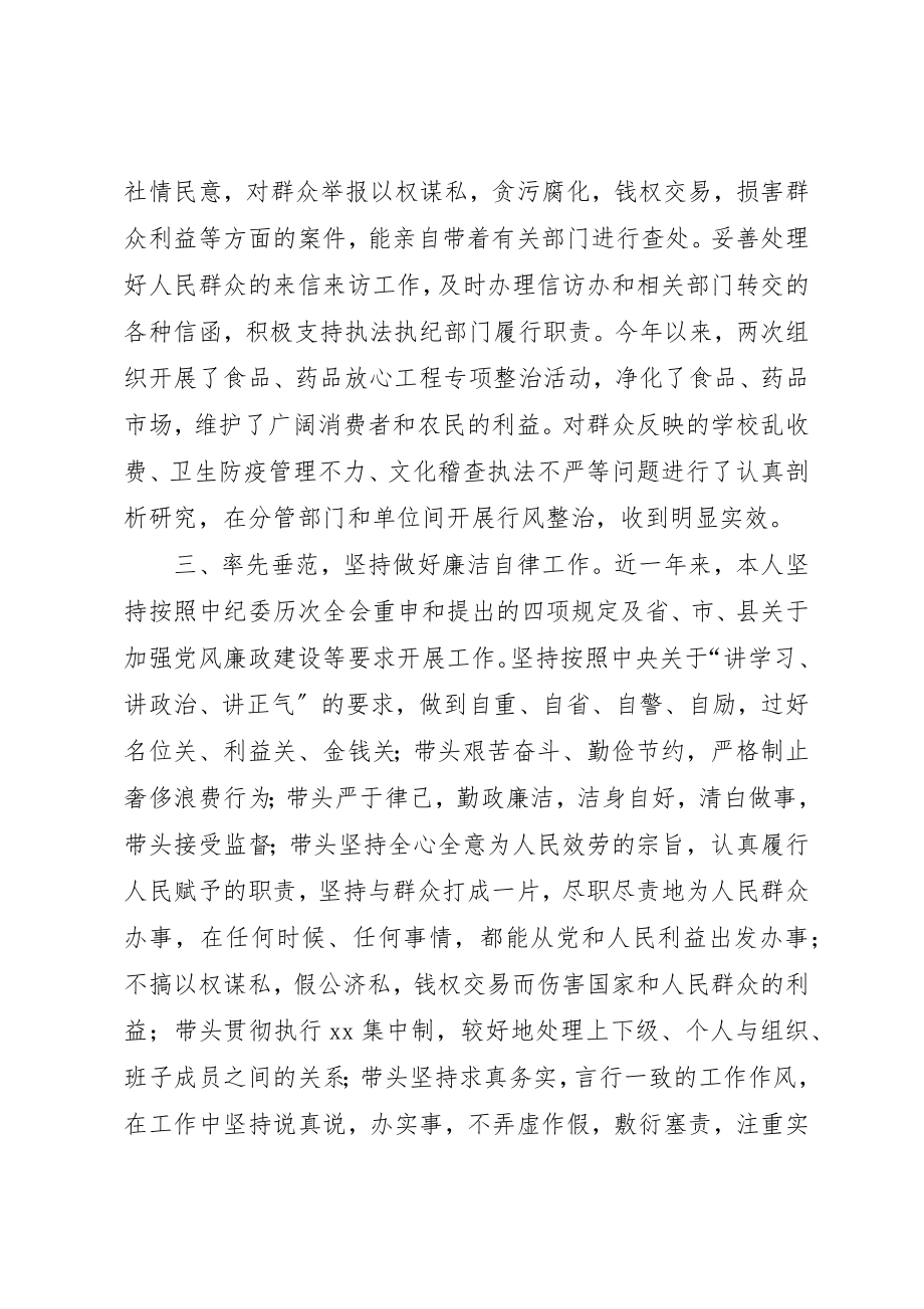 2023年党风廉政建设年终个人总结.docx_第2页