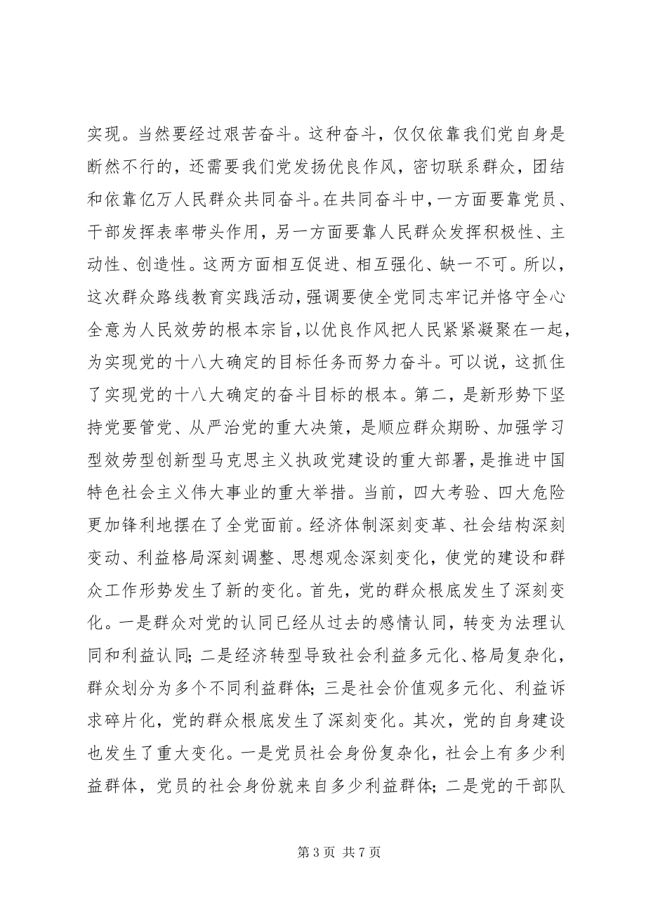 2023年局党组学习会上的讲话.docx_第3页