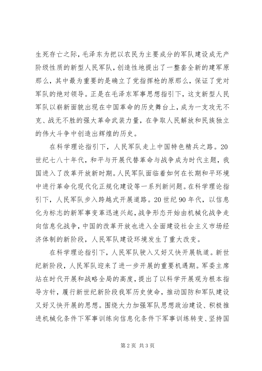 2023年纪念建军88周思想汇报.docx_第2页