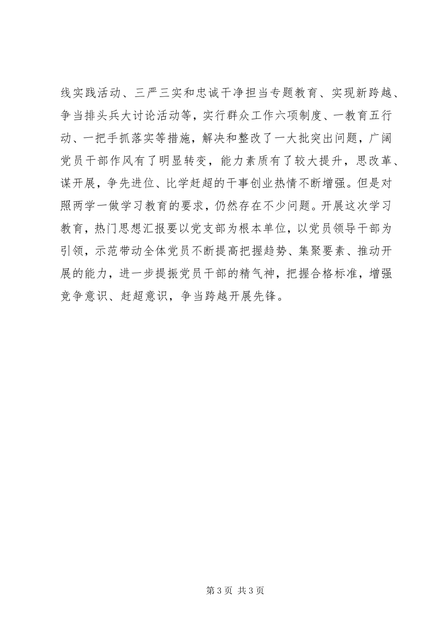 2023年市人大“两学一做”学习教育动员会致辞稿.docx_第3页