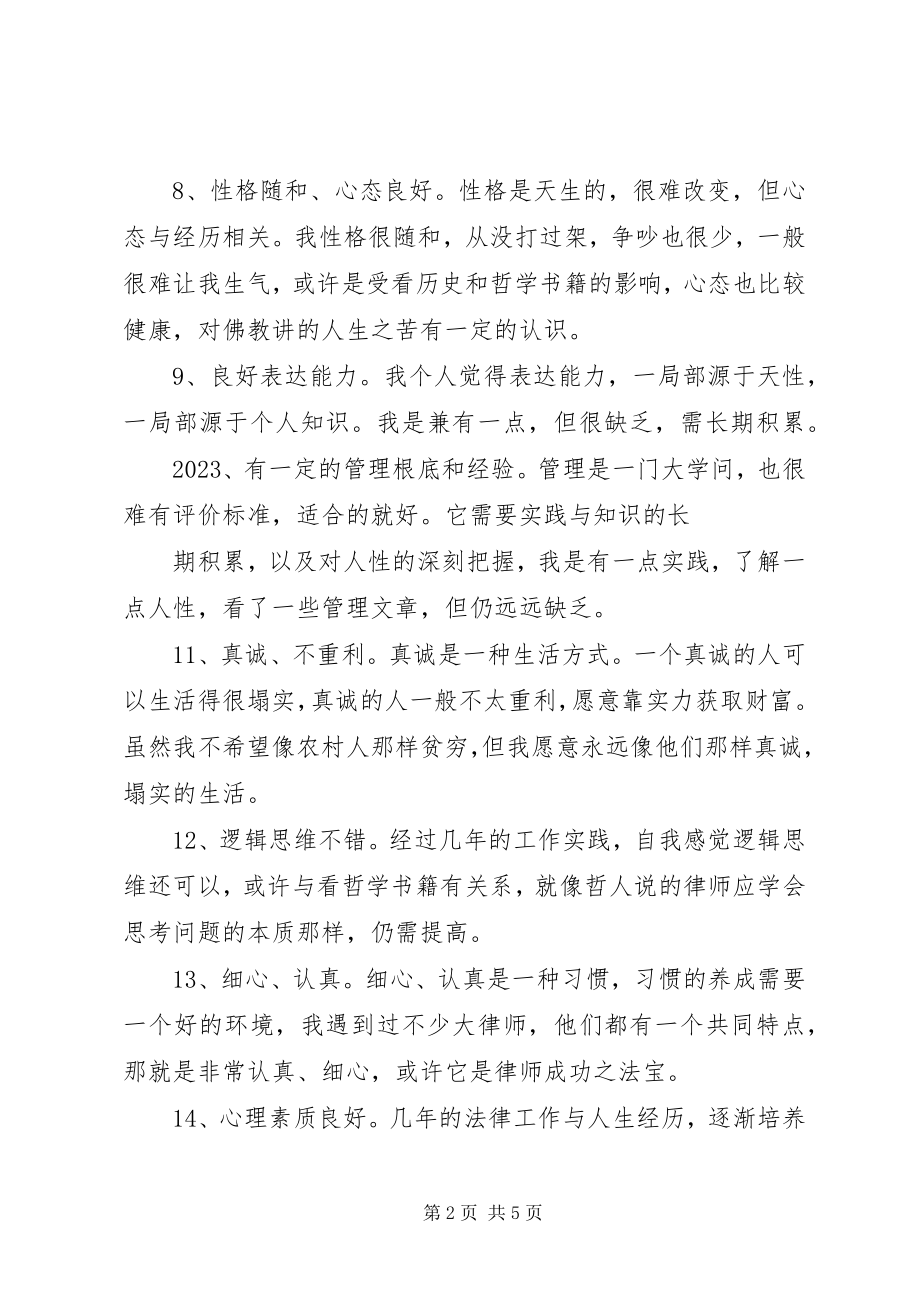 2023年个人主要优缺点总结.docx_第2页