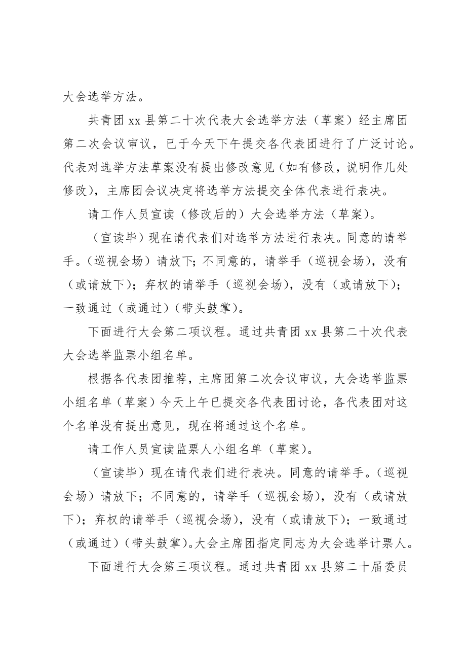 2023年xx团代会主持词新编.docx_第2页