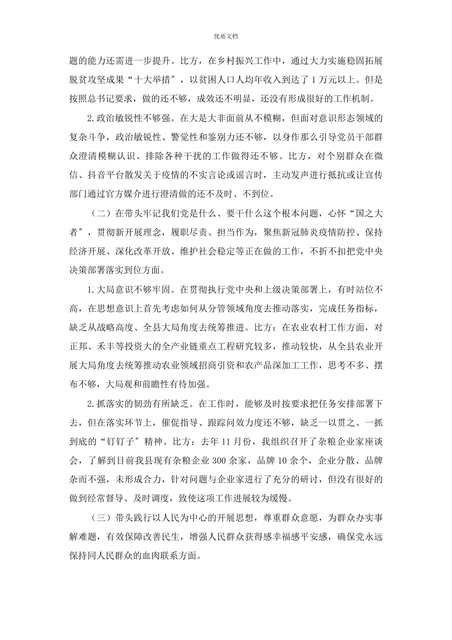 2023年县委常委度党史学习教育五个带头专题民主生活会对照检查.docx_第2页