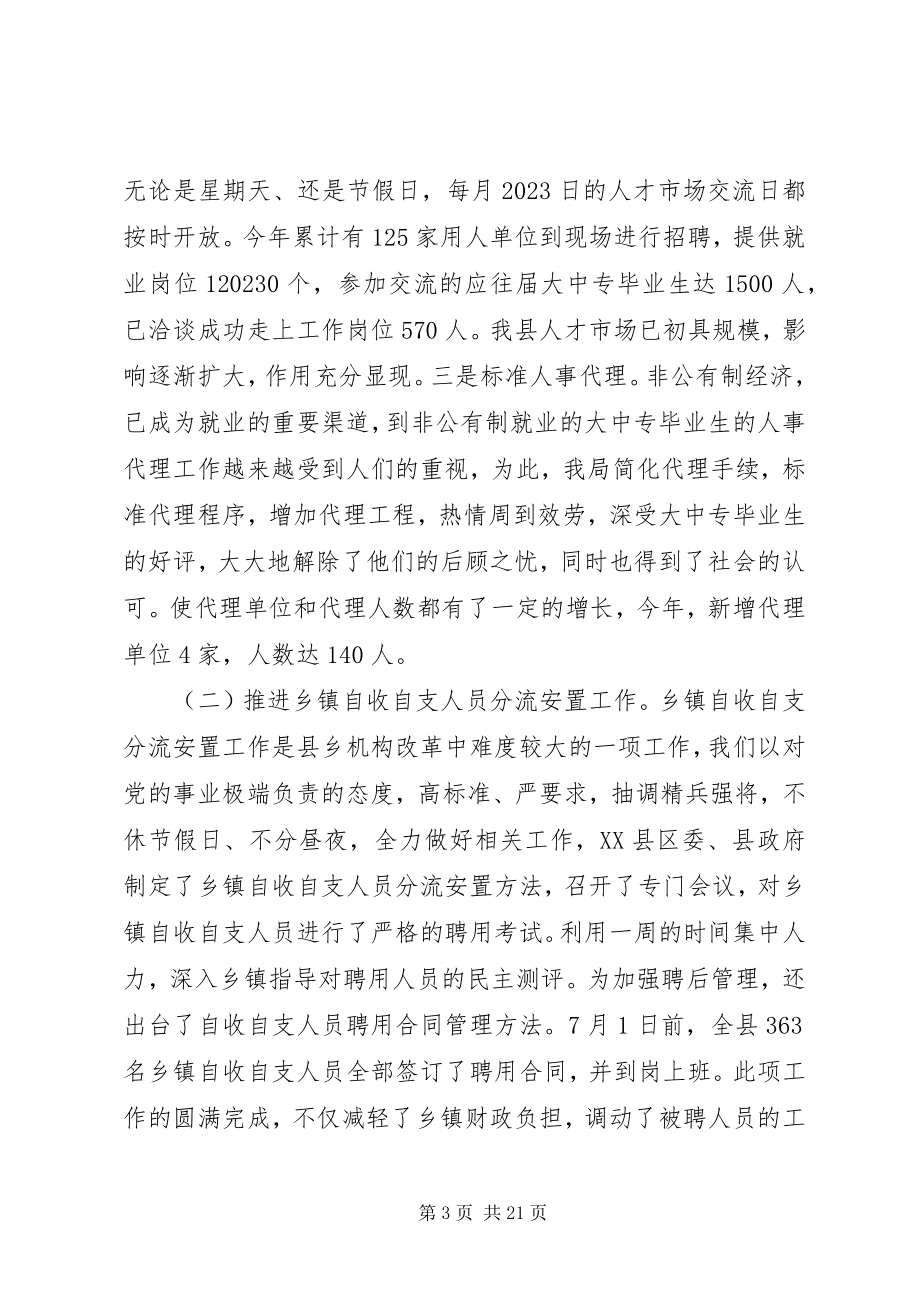 2023年县社会和劳动保障局工作总结.docx_第3页