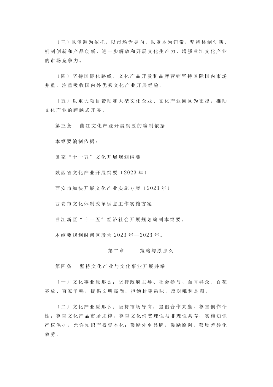 2023年西安曲江新区文化产业发展纲要.doc_第2页