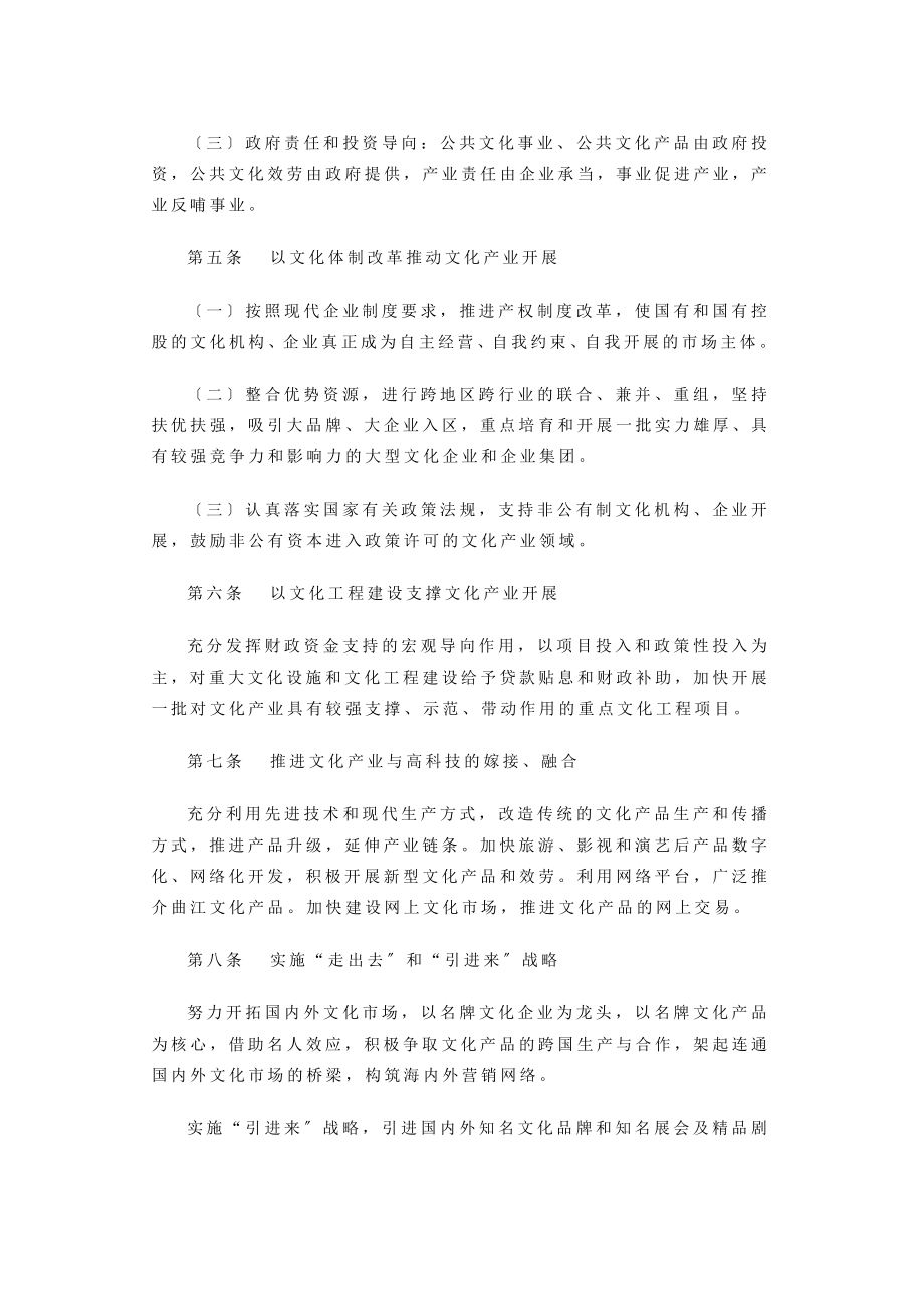 2023年西安曲江新区文化产业发展纲要.doc_第3页