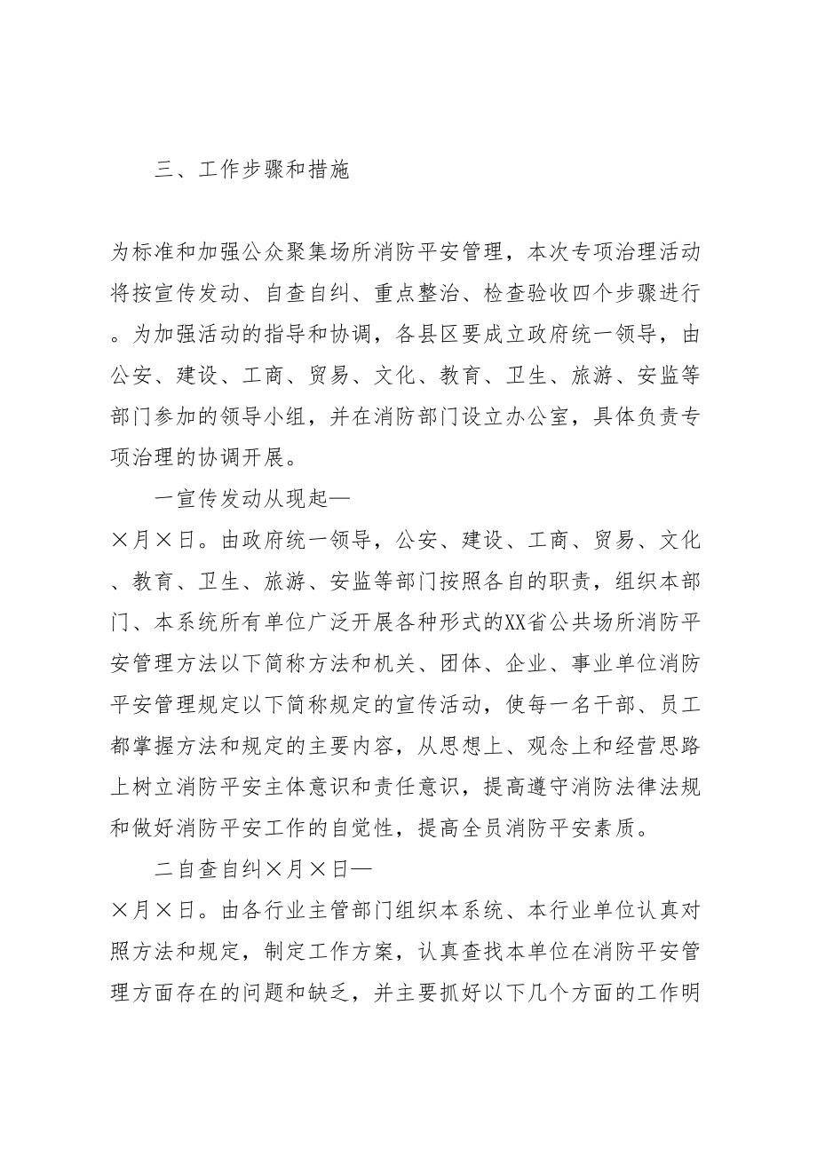 2023年公众聚集场所消防安全专项治理实施方案 4.doc_第2页