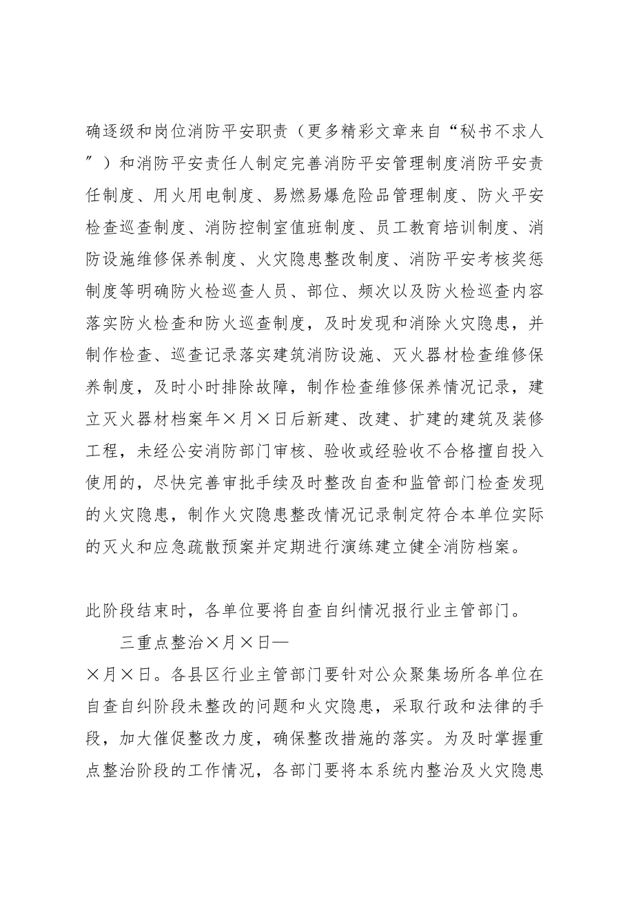 2023年公众聚集场所消防安全专项治理实施方案 4.doc_第3页