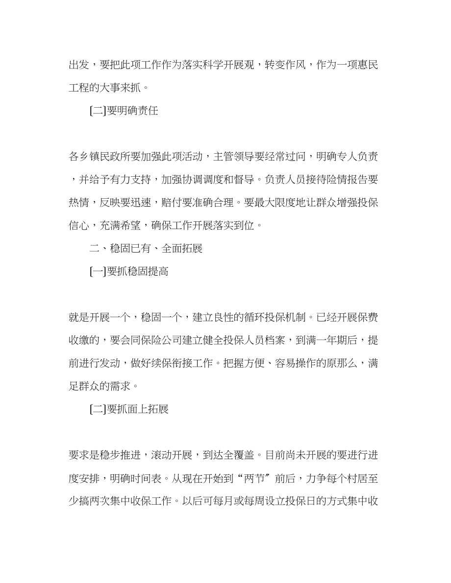 2023年县老龄工作委员会办公室助老健康御险工作通知.docx_第2页