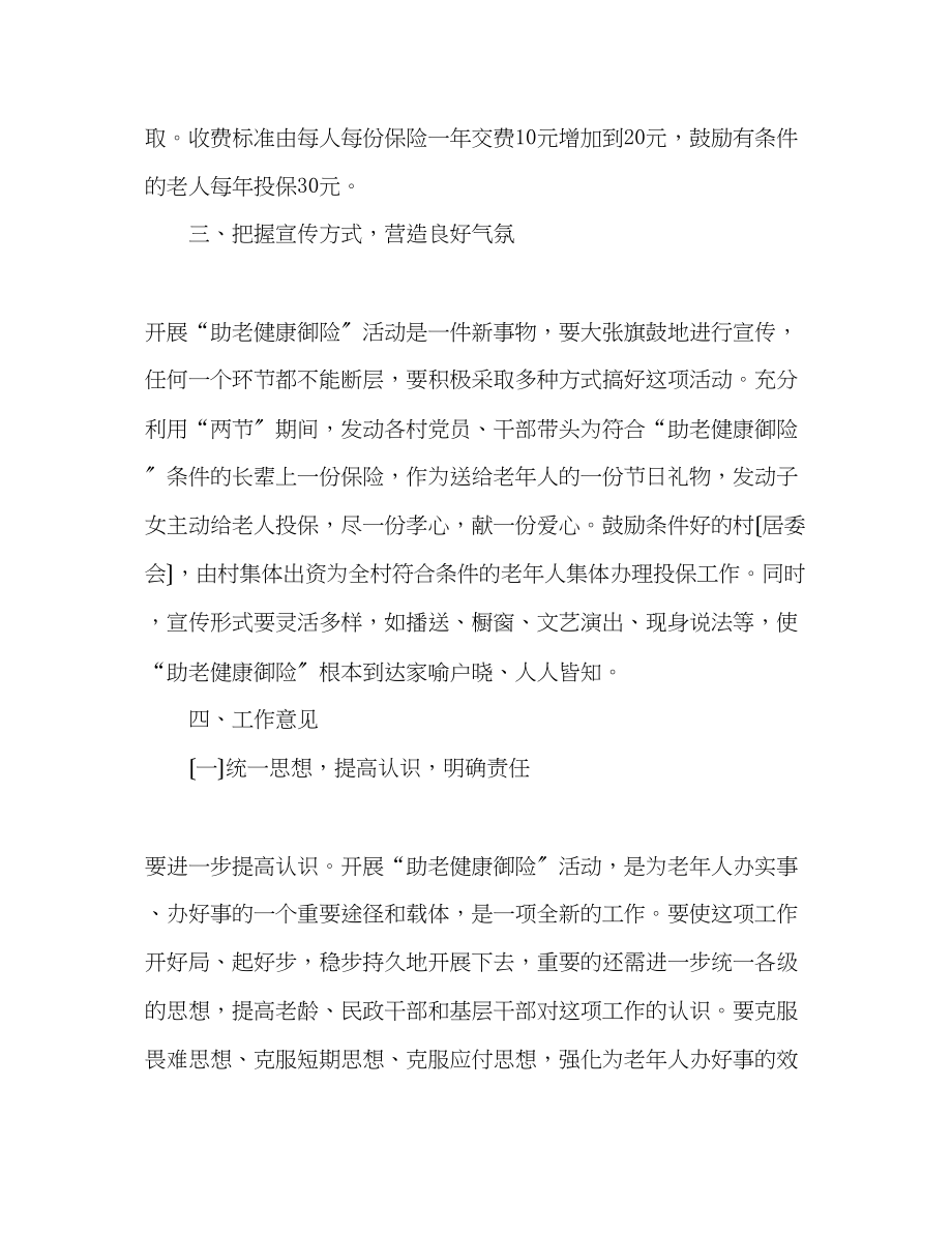 2023年县老龄工作委员会办公室助老健康御险工作通知.docx_第3页