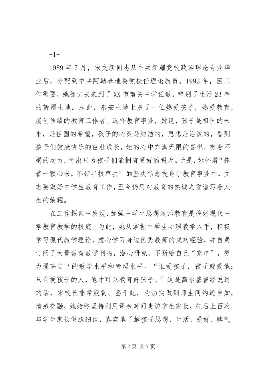 2023年全国人大代表宋文新同志先进事迹材料.docx_第2页