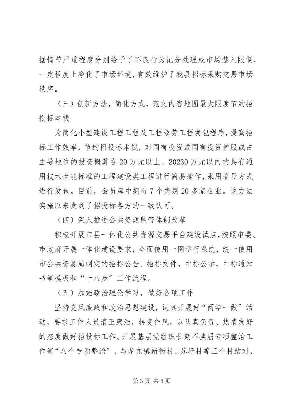 2023年公共资源交易监督管理局某年工作总结.docx_第3页