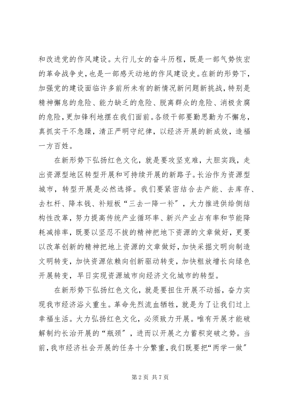 2023年弘扬太行精神增强文化自信心得体会.docx_第2页