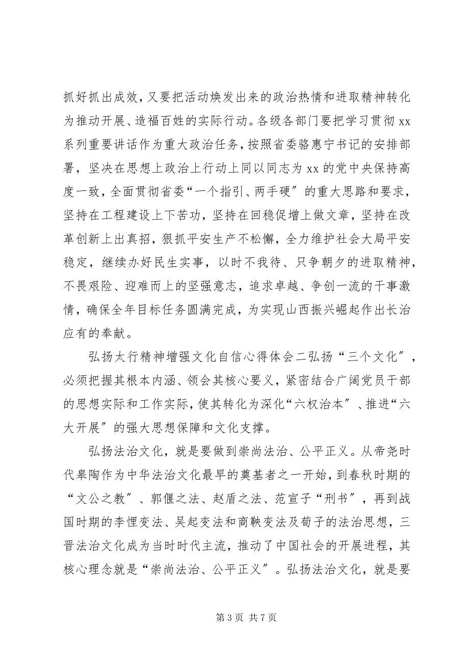 2023年弘扬太行精神增强文化自信心得体会.docx_第3页