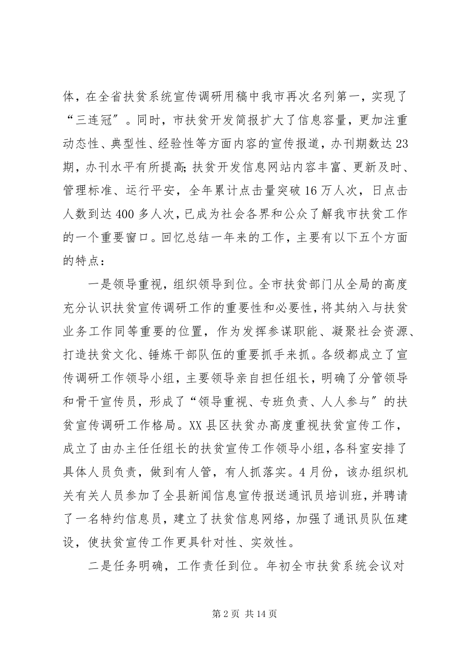 2023年在全市扶贫宣传工作会议上的致辞.docx_第2页