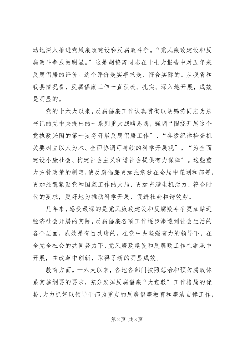 2023年纪检监察干部学习十七大精神心得.docx_第2页