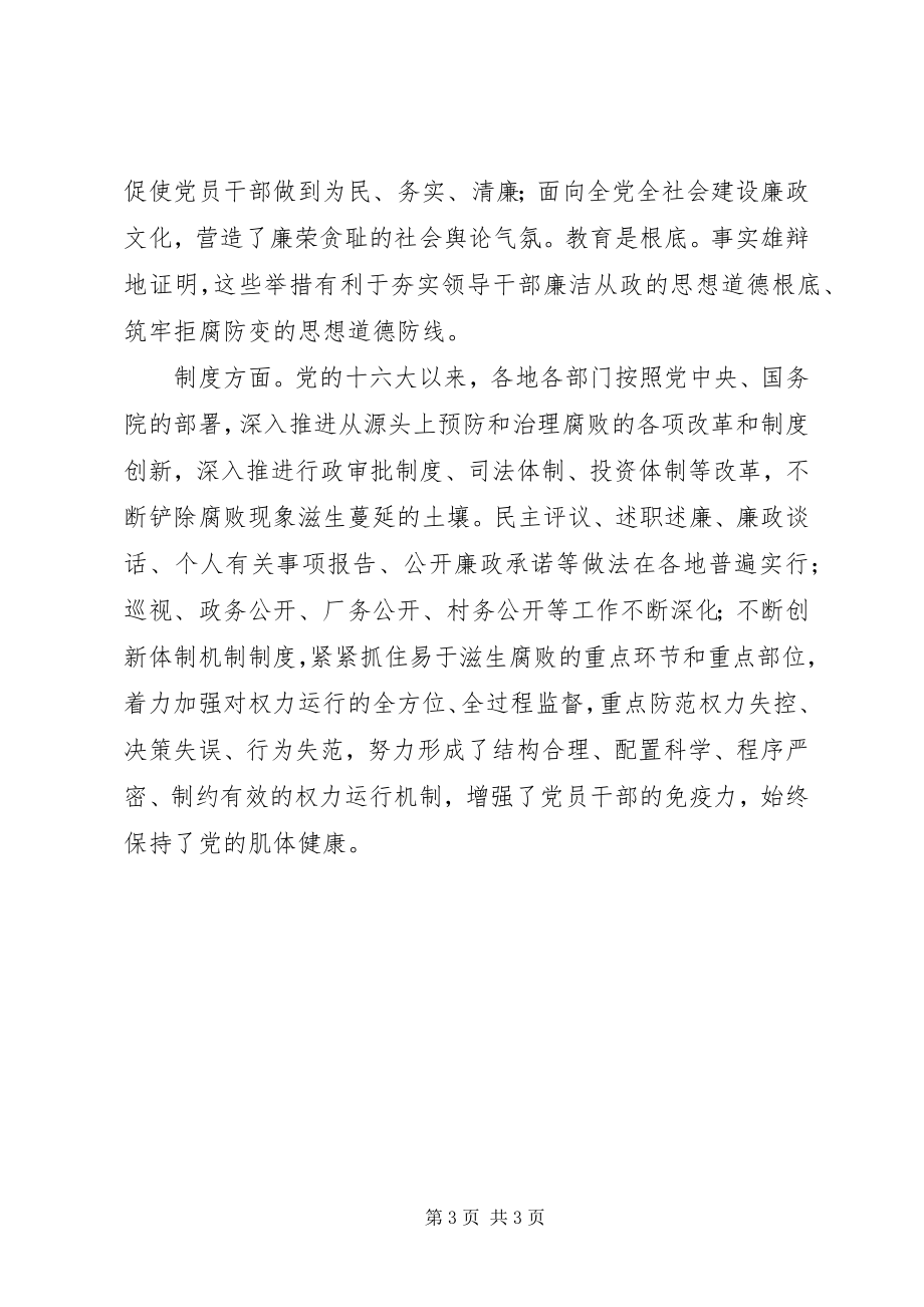 2023年纪检监察干部学习十七大精神心得.docx_第3页